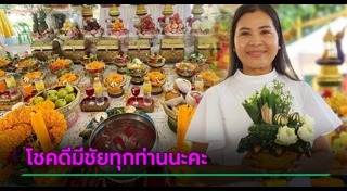 แม่แก้ว ณเดชน์