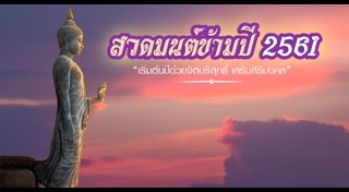 ที่เที่ยวปีใหม่ในกรุงเทพ