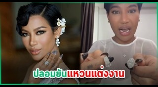 แหวนแต่งงาน