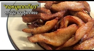 หมูแดดเดียว