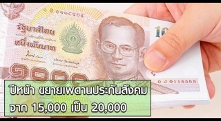 กองทุนประกันสังคม