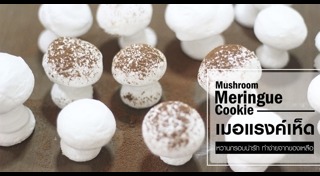 เมนูไข่ขาว