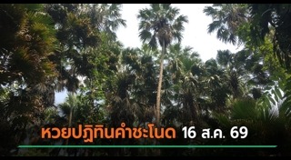 คำชะโนด