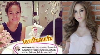 ลูกแก้ว พี่สาวขวัญ อุษามณี