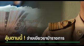 เราผูกพัน