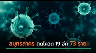 สมุทรสาคร