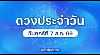 ดูดวงเดือนสิงหาคม