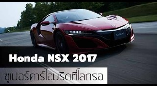Honda NSX