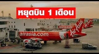 แอร์เอเชีย