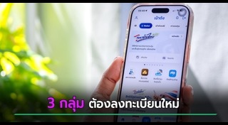 ไทยช่วยไทยพลัส