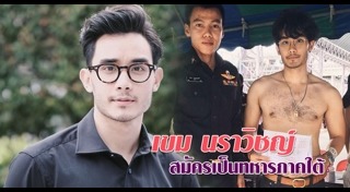 เกณฑ์ทหาร 2560