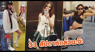 ดาราเกาหลีท้อง