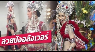 มิสทิฟฟานี่ 2017