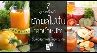 เครื่องดื่มลดน้ำหนัก