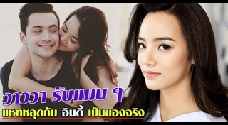 วาววา อินดี้