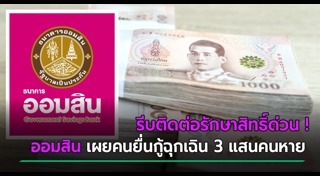 สินเชื่อบ้าน ออมสิน