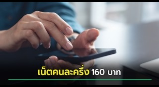 นโยบายรัฐบาล