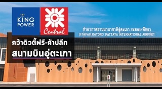 สนามบินอู่ตะเภา