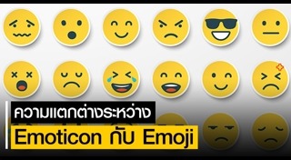 Emoji