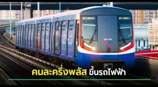 รถไฟฟ้า BTS