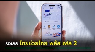 คนละครึ่งพลัส