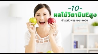 ผลไม้ที่มีวิตามินซี