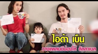 ไอด้า เบ็น