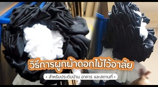 ริบบิ้นไว้อาลัย