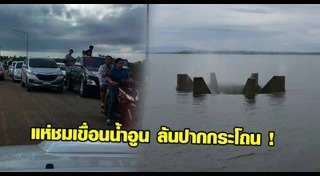 น้ำท่วมคำชะโนด