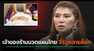 นวดแผนไทย
