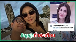 ธัญญ่า ธัญญาเรศ