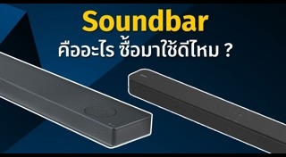 ลำโพงไร้สาย