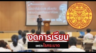 มหาวิทยาลัยธรรมศาสตร์