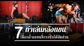 กล้ามแขน
