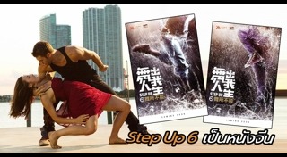 Step Up 6