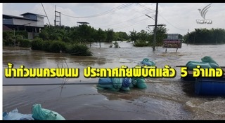 น้ำท่วมคำชะโนด