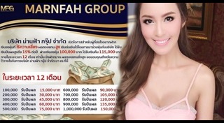 ไฮโซม่านฟ้า  น้ำเพชร