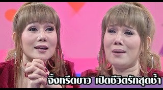 จิ้งหรีดขาว วงศ์เทวัญ
