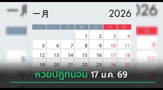 ข่าวหวย