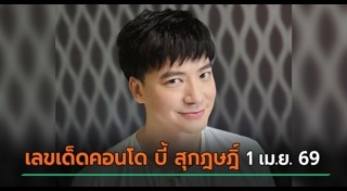 ขายคอนโด