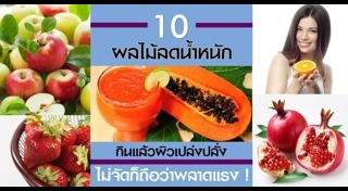 อาหารบำรุงผิว