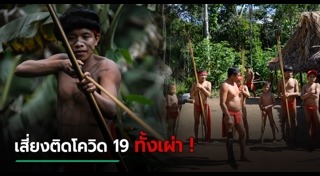 ป่าแอมะซอน