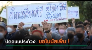 ประท้วง