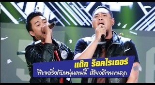 แด๊ก ร็อคไรเดอร์