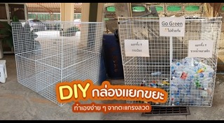 DIY ของใช้