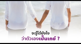 นิสัยผู้ชาย