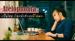 วิตกกังวล