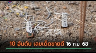 หวยแม่จำเนียร