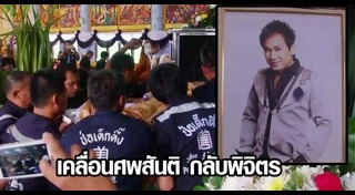 สันติ ดวงสว่าง