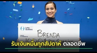 ถูกรางวัลที่ 1